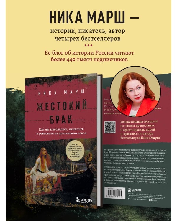 Жестокий брак. Как мы влюблялись, женились и ревновали на протяжении веков