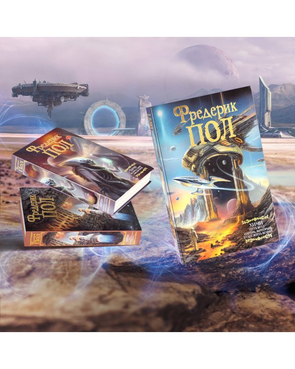 Путь врат. Парень, который будет жить вечно