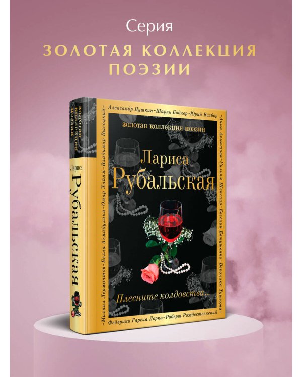 Плесните колдовства...