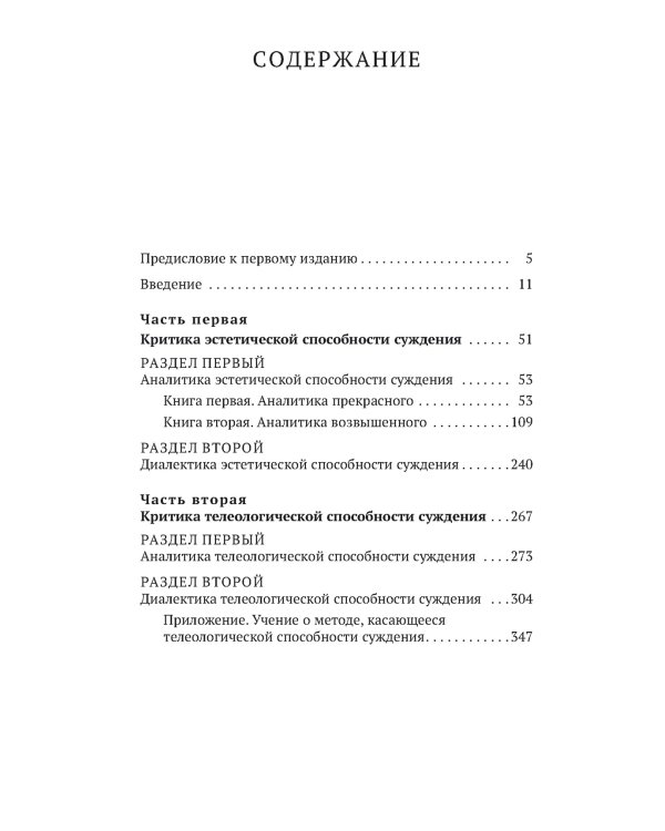 Критика способности суждения