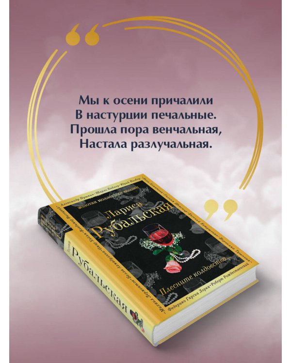 Плесните колдовства...