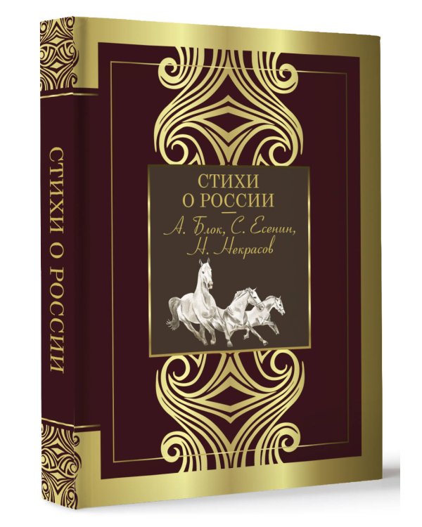 Стихи о России