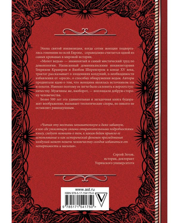 Молот ведьм с иллюстрациями