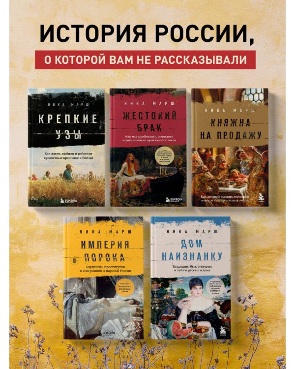 Жестокий брак. Как мы влюблялись, женились и ревновали на протяжении веков