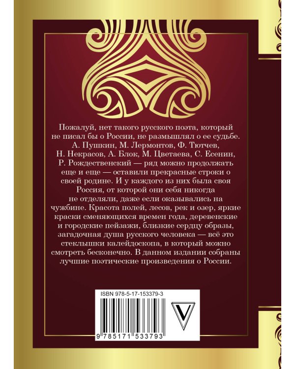 Стихи о России