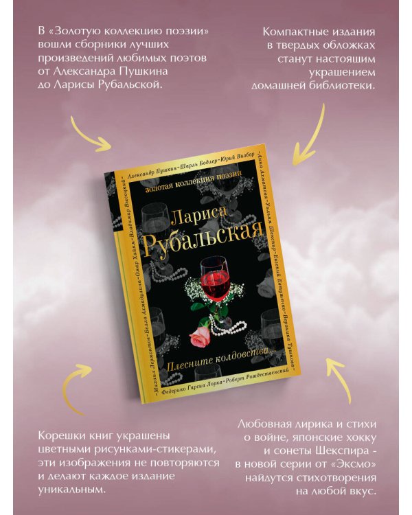 Плесните колдовства...