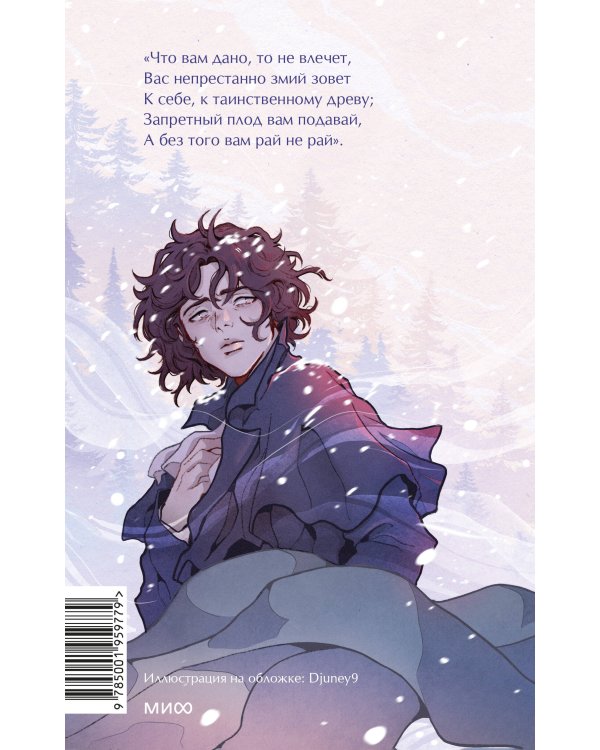 Евгений Онегин. Вечные истории. Young Adult