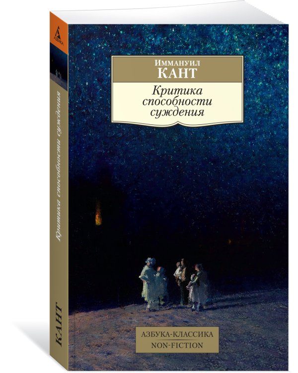 Критика способности суждения