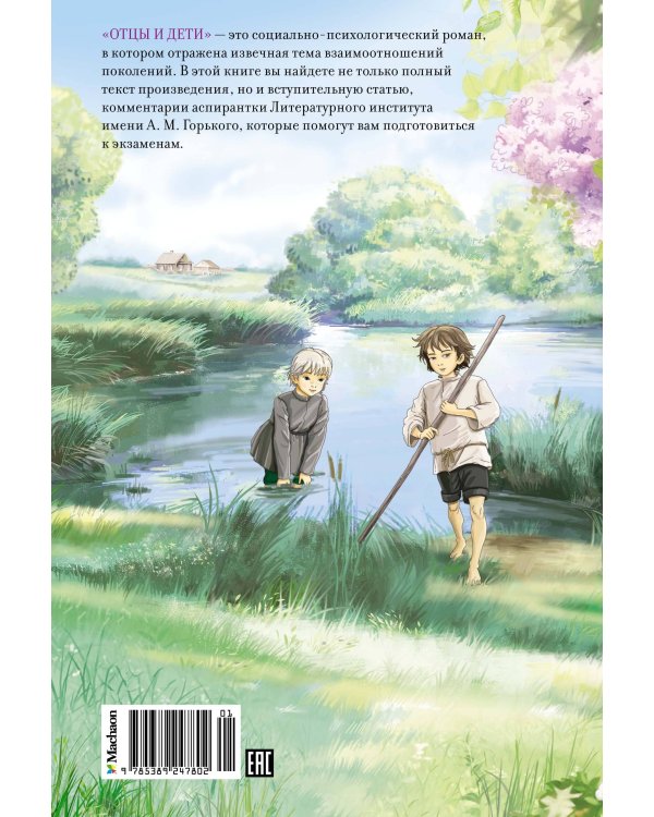 Отцы и дети