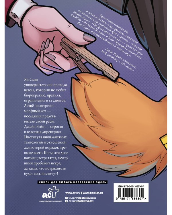 Профессор из космоса. Книга 1