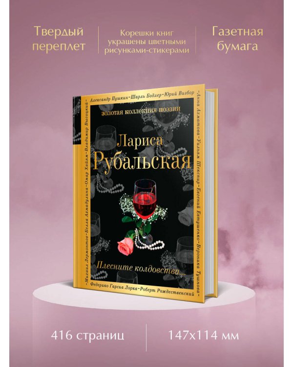 Плесните колдовства...