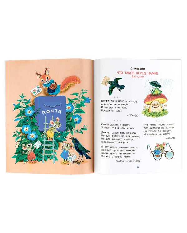 Загадки в стихах и картинках