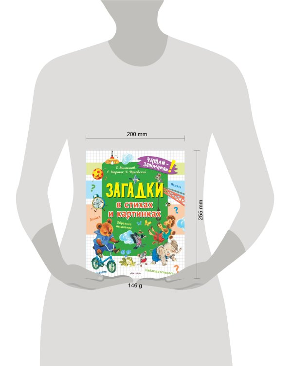 Загадки в стихах и картинках