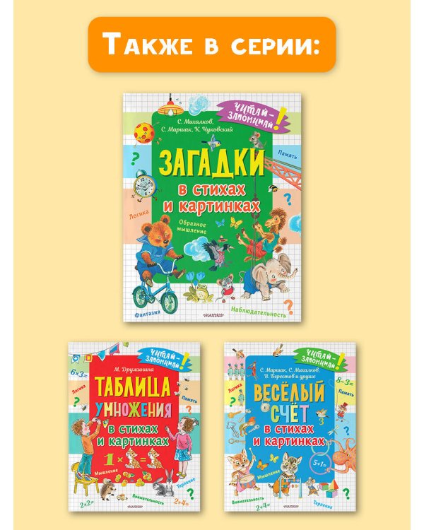 Загадки в стихах и картинках