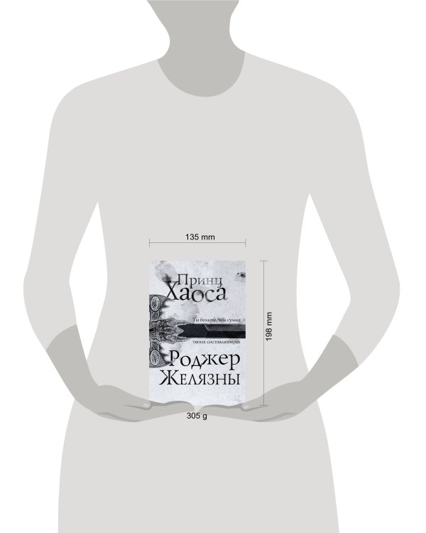 Принц Хаоса