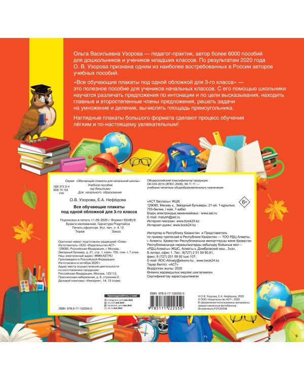 Все обучающие плакаты для 3 класса
