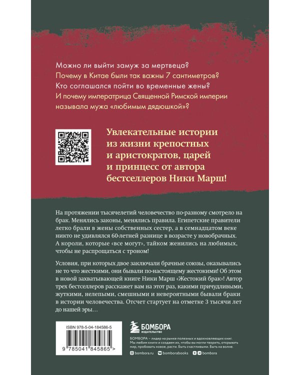 Жестокий брак. Как мы влюблялись, женились и ревновали на протяжении веков
