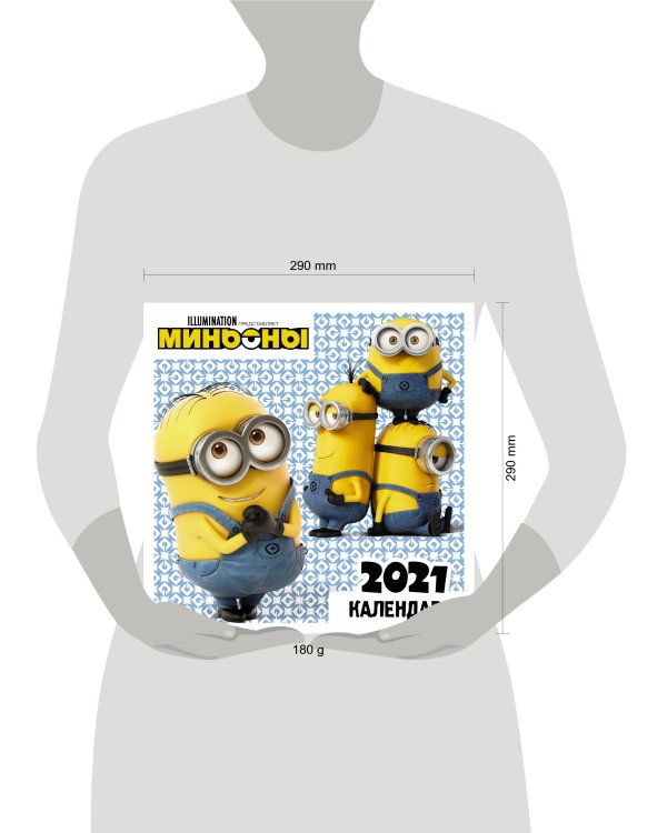 Миньоны. Календарь на 2021 год
