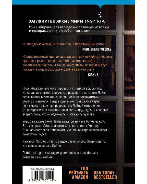 Первая смерть Лайлы