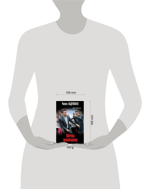 Мечта дилетантов