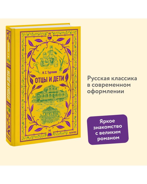 Отцы и дети. Вечные истории