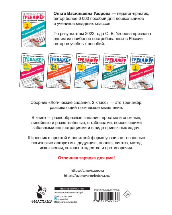 Логические задания. 2 класс