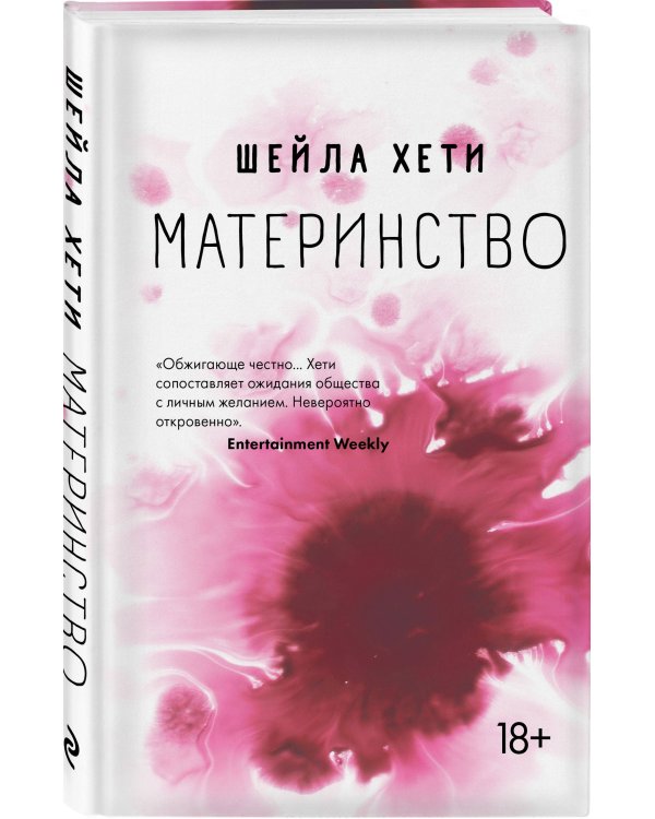 Материнство