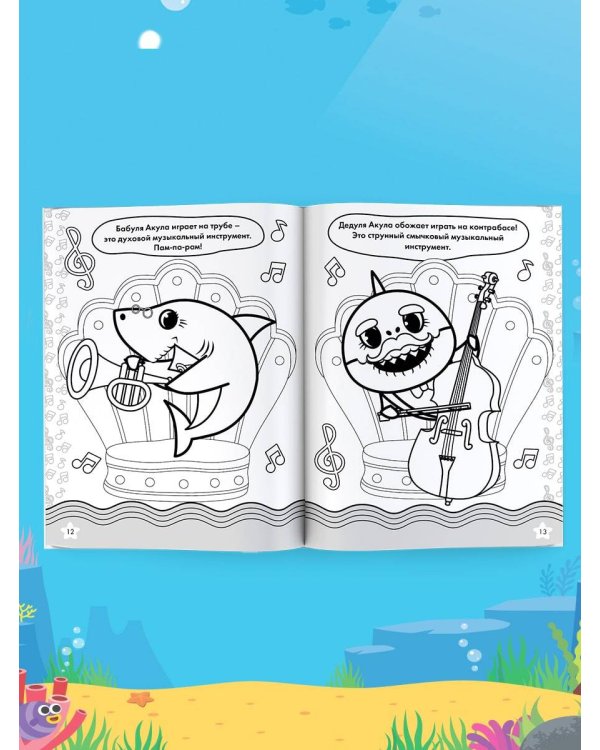 Baby Shark. Раскраска (желтая)