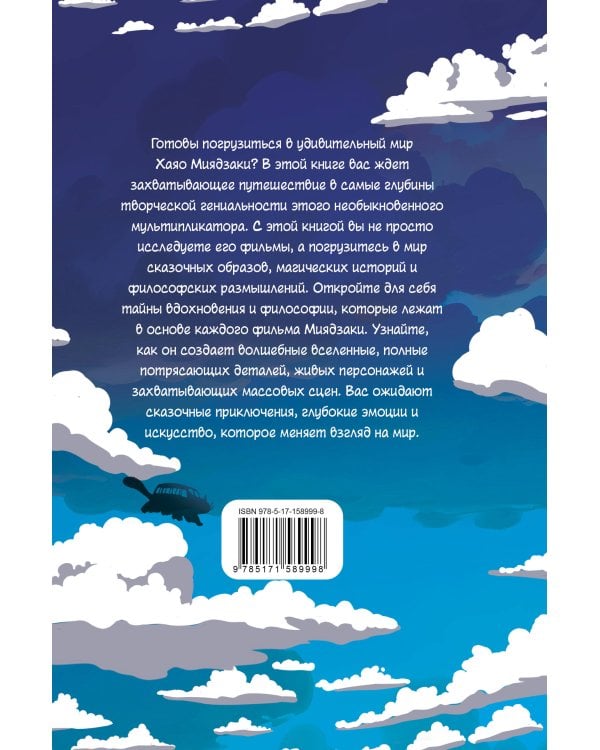 Фанатская книга Хаяо Миядзаки