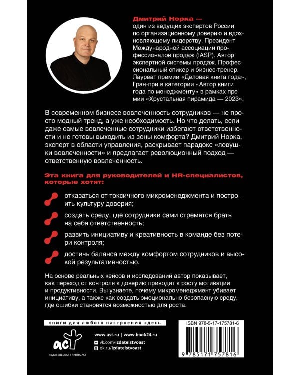 Ответственная вовлеченность. Как строить культуру доверия и инициативности в команде