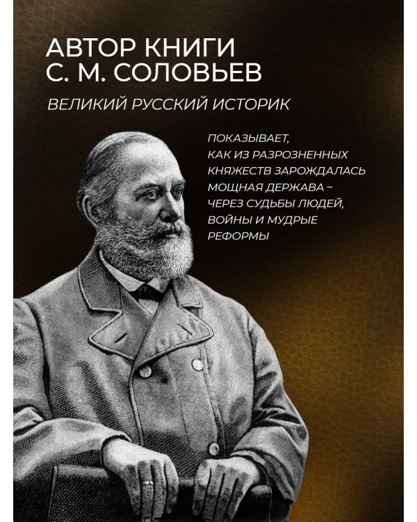 История России с древнейших времен. Книга в коллекционном кожаном переплете ручной работы с окрашенным и золочёным обрезом