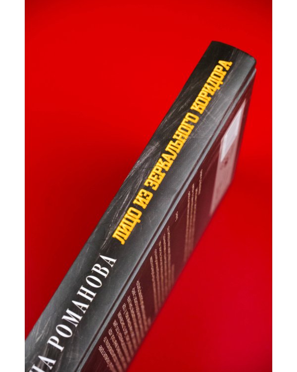 Лицо из зеркального коридора