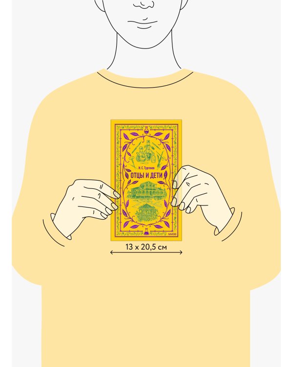 Отцы и дети. Вечные истории