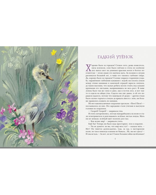 Дюймовочка. Сказки (ил. Н. Гольц)