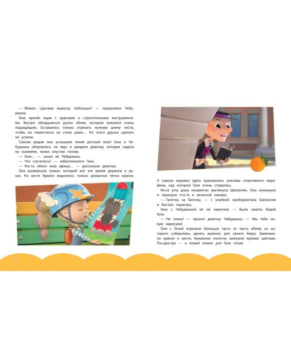 Чебурашка. Новые приключения