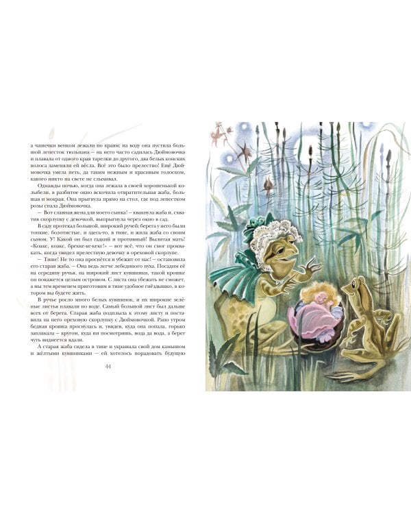 Дюймовочка. Сказки (ил. Н. Гольц)