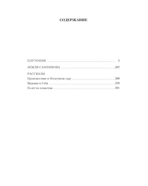 Малое собрание сочинений