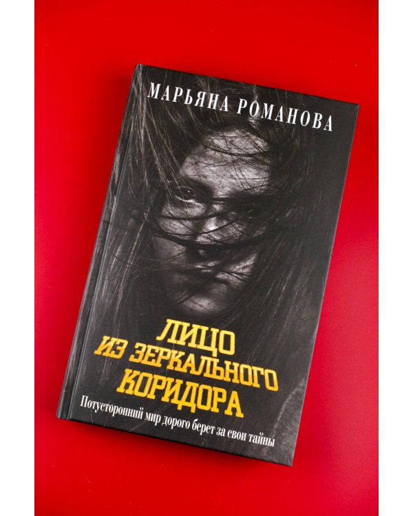 Лицо из зеркального коридора