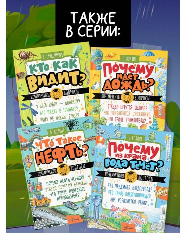 Почему идёт дождь?