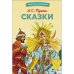 БШ. Сказки