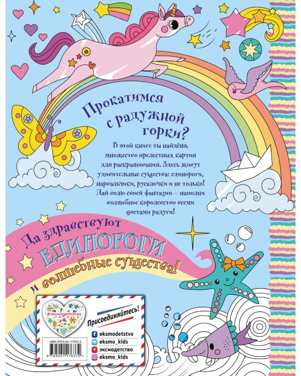 Единорожки, нарвальчики и магия рогаликов