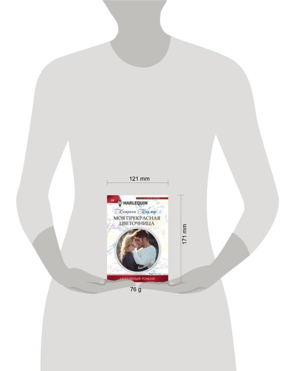 Моя прекрасная цветочница