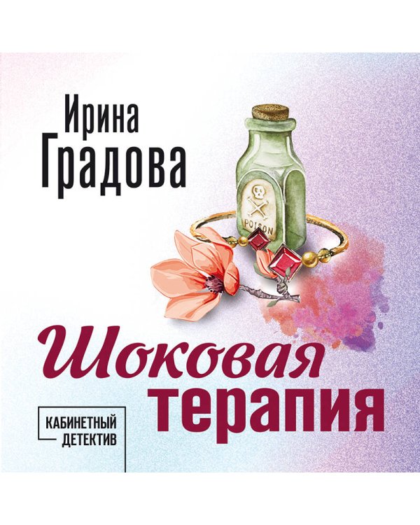 Шоковая терапия