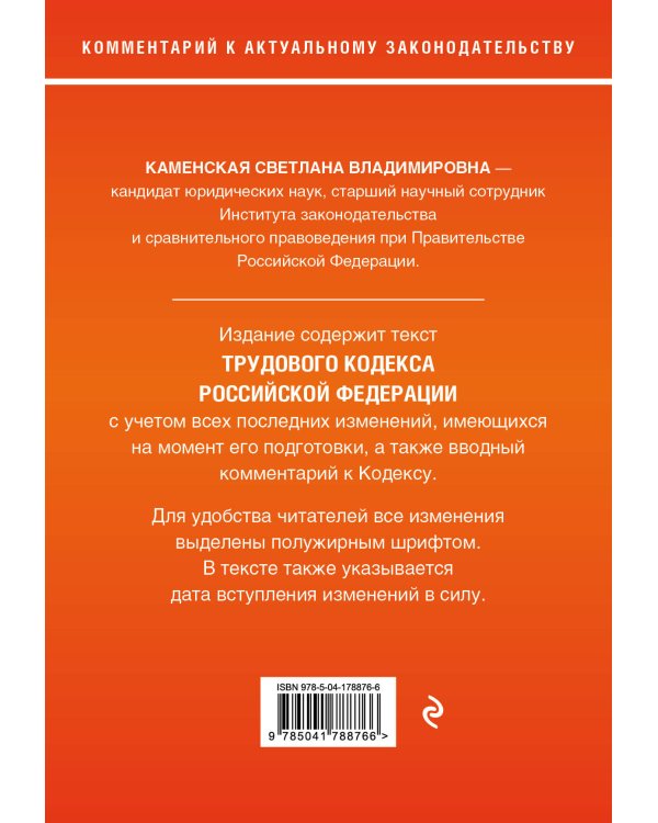 Трудовой кодекс Российской Федерации. Комментарий к новейшей действующей редакции