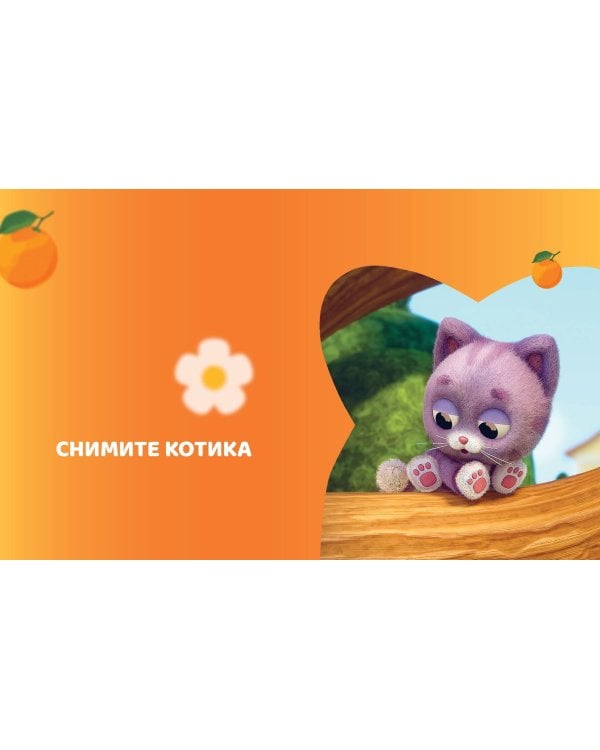 Чебурашка. Новые приключения