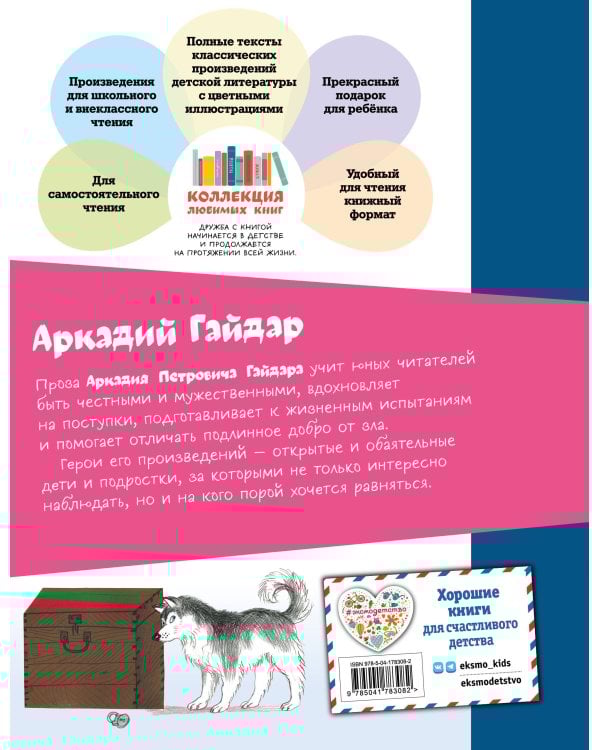 Чук и Гек. Рассказы (ил. А. Власовой)