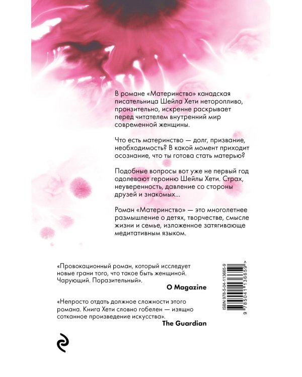 Материнство