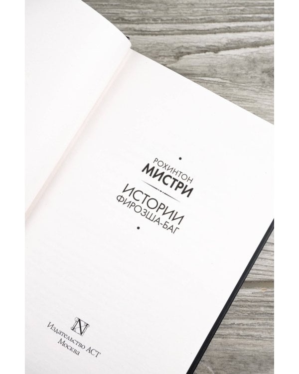 Истории Фирозша-Баг