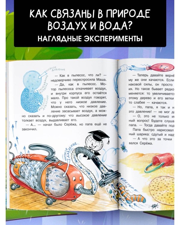 Почему идёт дождь?