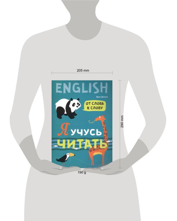 Я учусь читать. От слова к слову ( англ.яз.)